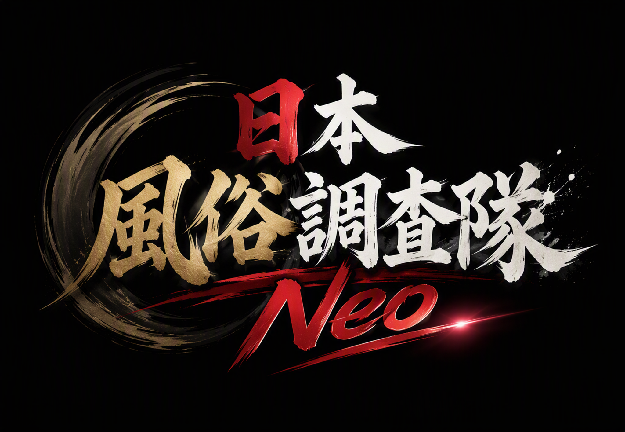 日本風俗調査隊Neo